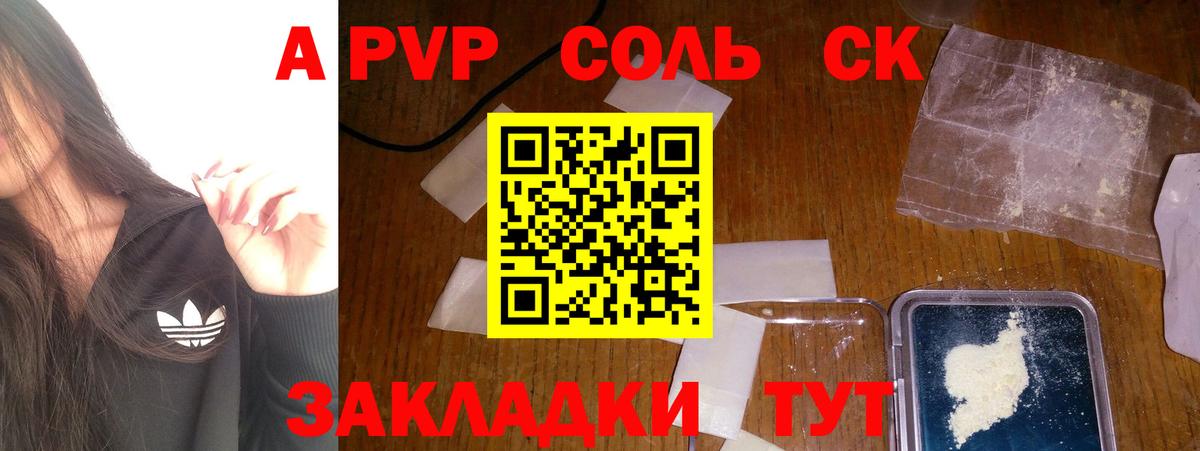 A-PVP СК  наркотики  Дивногорск  Alfa_PVP  А ПВП Соль  A-PVP СК КРИС 