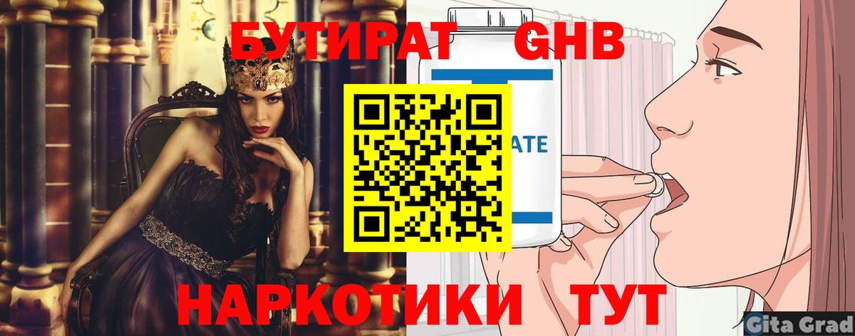 БУТИРАТ жидкий экстази Дивногорск