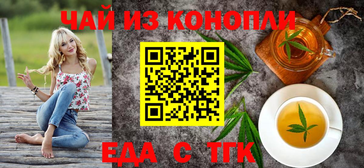 Еда ТГК конопля  Дивногорск 