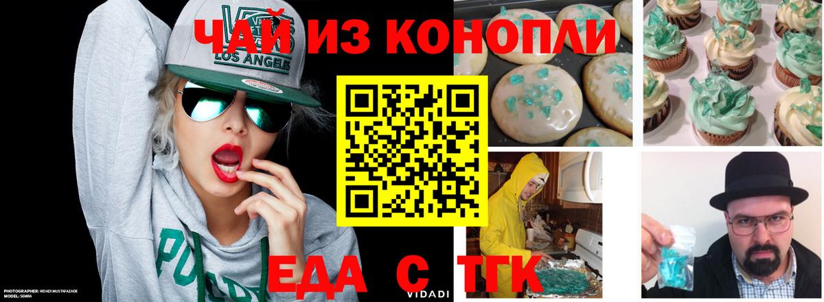 Дивногорск  Cannafood конопля  Вход с VPN 