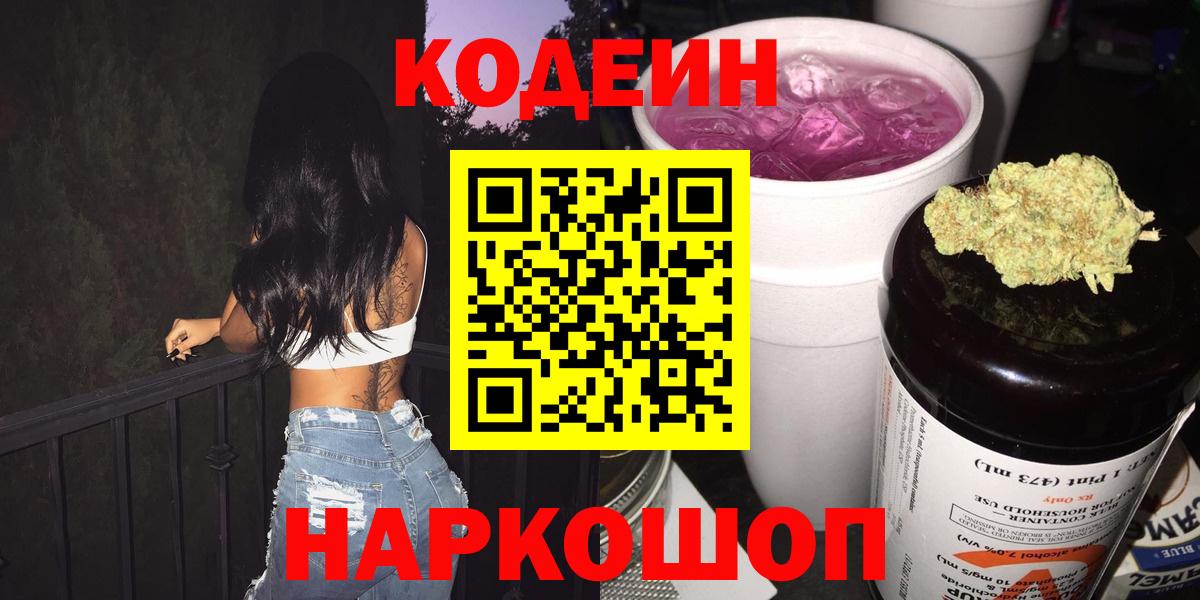 Кодеиновый сироп Lean Purple Drank Дивногорск