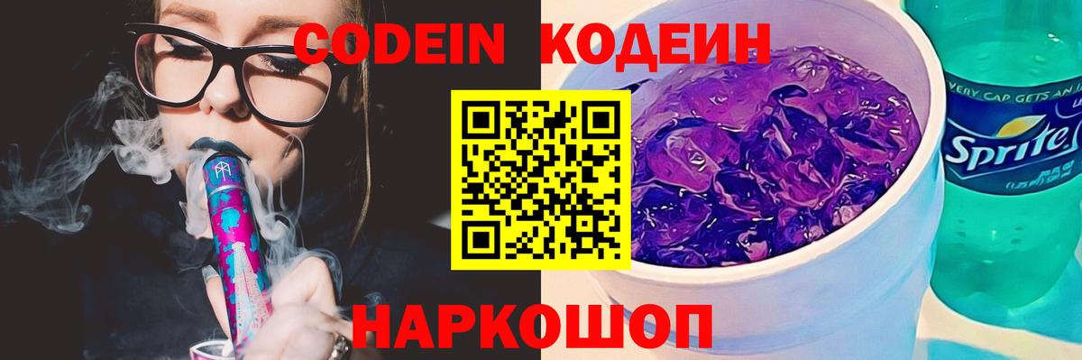 Кодеиновый сироп Lean Purple Drank  Дивногорск  Кодеиновый сироп Lean Purple Drank 