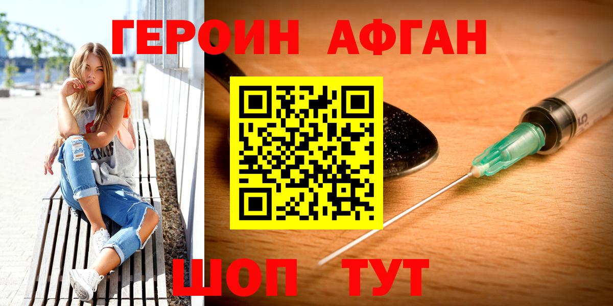 ГЕРОИН VHQ Дивногорск
