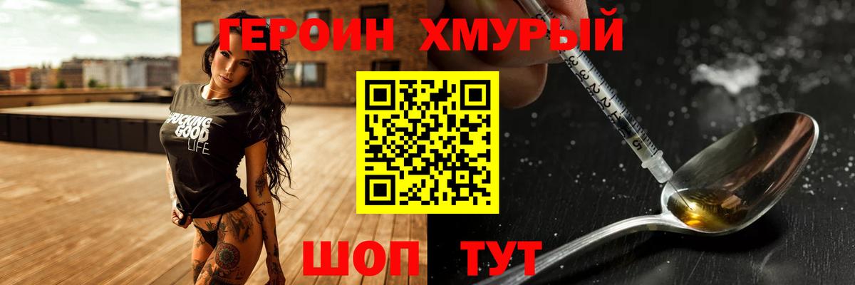 Героин VHQ Дивногорск