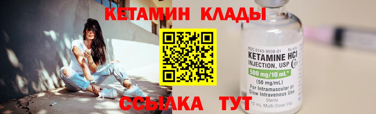 КЕТАМИН VHQ  Дивногорск 