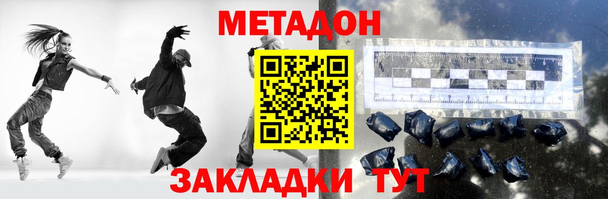Дивногорск  МЕТАДОН кристалл  Вход с VPN 