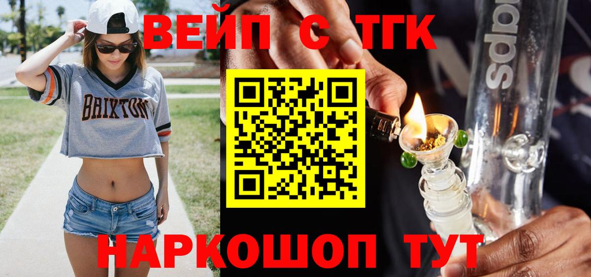 ТГК вейп с тгк Дивногорск